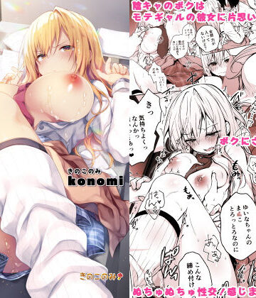 【d_172729】ギャルゆいなちゃんとえっち-片思いの彼女がボクに赤面！？-【きのこのみ】