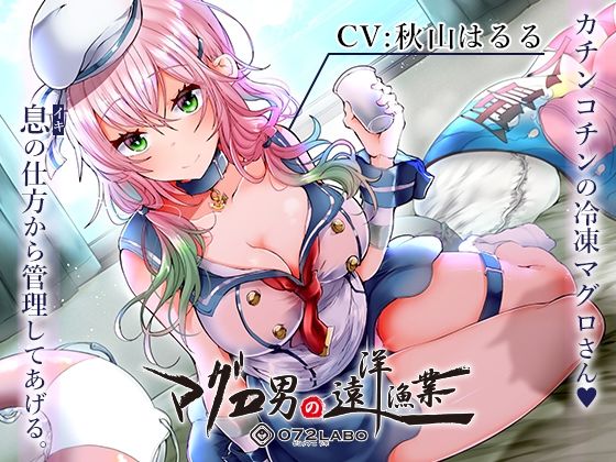 【d_215548】【マグロ漁船】借金返済の為の精液搾り「ルーインドオーガズム6・マグロ男の遠洋漁業編」〜何度も出せるテクニックRuined Orgasmと呼吸管理〜【072LABO】
