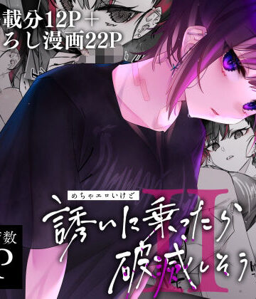 【d_238371】めちゃエロいけど誘いに乗ったら破滅しそうな子II【薺屋本舗】