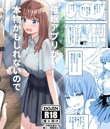 【d_239650】催●アプリが本物かもしれないので使ってみる【角煮煮】
