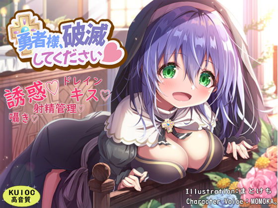 【d_239775】勇者様、破滅してください【わからせ屋】