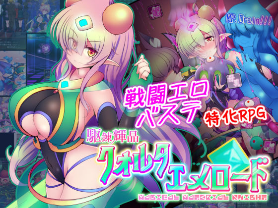 【d_249306】駆錬輝晶 クォルタ エメロード EG【下り坂ガードレール】