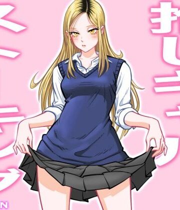 【d_255856】推しギャルストーキング【uniman】
