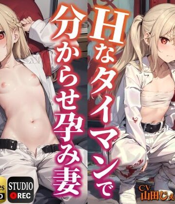 【d_292120】レディース総長をHなタイマンで分からせ孕み妻にする話。【KU100】【ドM女史団】