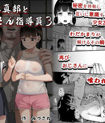 【d_300370】女子写真部とおじさん指導員3【サークルみづさね】