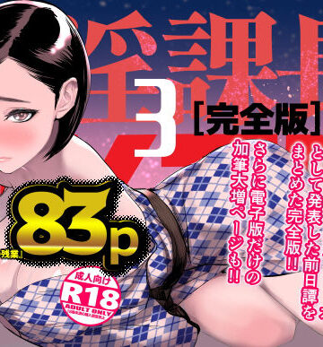 【d_305012】催淫課長3完全版【DYTM】