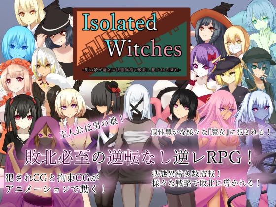 【d_306726】Isolated Witches -男の娘が魔女に状態異常で敗北し犯●れるRPG-【RR研究会】
