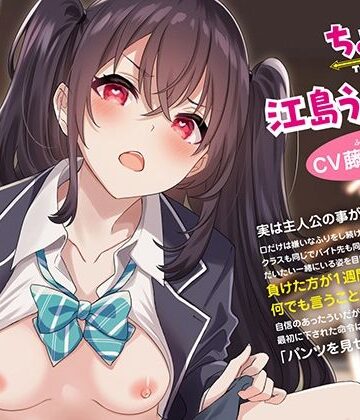 【d_336557】口ではツンでも身体はデレなちょろイン 江島ういさん【あぶそりゅ〜と】