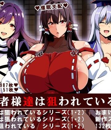 【d_483354】三賢者様達は狙われている「総集編」【イタリ屋×黒墨夜行書】