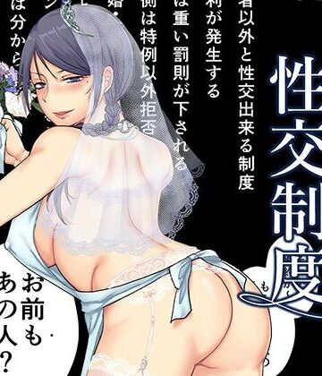 【d_496839】婚前他者性交制度3【TTSY】