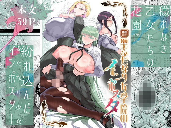 【d_580089】聖ふたなり女学院のインポスター【油鍋式】