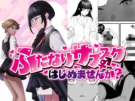 【d_626895】ふたなりサブスクはじめませんか？【PLUTO】