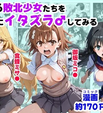 【d_687333】とある敗北少女たちを、治療前にイタズラ♂してみる《後編》【【ハマダ商店】】