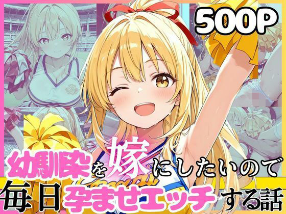 【d_752246】幼馴染と結婚するためにデキ婚狙うことにしました！チアガールシャーリー編【えっちなメイド喫茶】