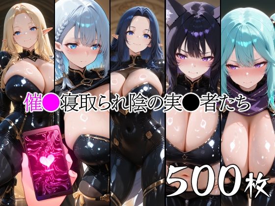 【d_753563】催●寝取られ陰の実●者たち【山田バンクシー】