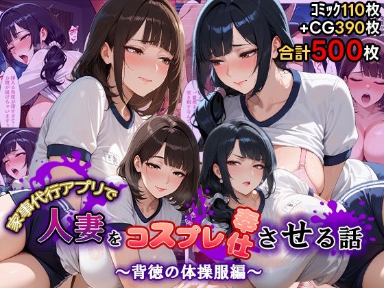 【d_753913】家事代行アプリで人妻をコスプレ奉仕させる話〜背徳の体操服編〜【週末の背徳者】