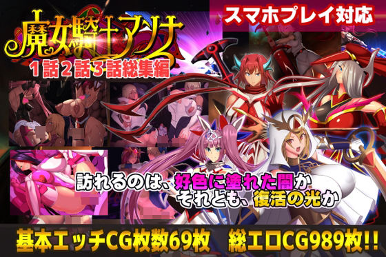 【d_754731】【スマホ対応】魔女騎士アンナ1話2話3話 〜総集編〜【CircleΣ】