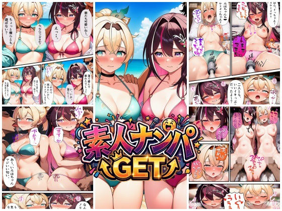 【d_755150】素人ナンパGET AZ〇iちゃん・い〇はちゃん【スタジオパピヨン】