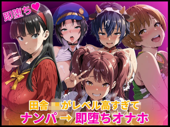【d_758180】田舎JKがレベル高すぎてナンパ→即堕ちオナホ化【HUMILI AI】
