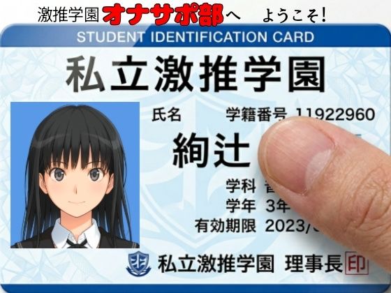 【d_758651】激推学園オナサポ部へようこそ！【あまあま書房】