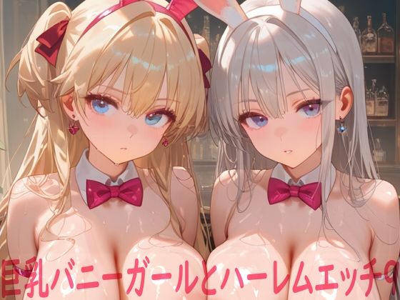 【d_758705】巨乳バニーガールとハーレムエッチ9【Shotgun Bride】