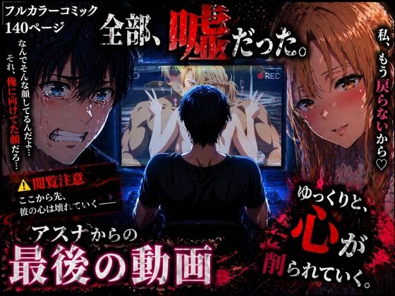 【d_760297】アスナからの最後の動画【ぽるん】