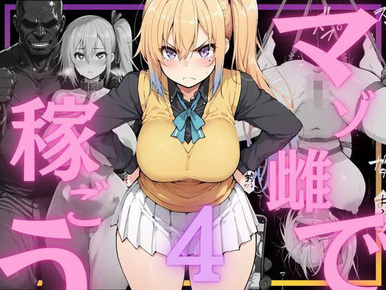 【d_760541】マゾ雌で稼ごう〜川〇舞編〜【NTRELION】