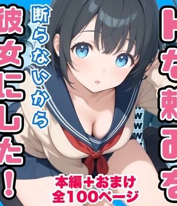 【d_760836】俺の幼馴染が男子共のHな頼みを断らないから彼女にしたけど寝取られた【コノコモアノコモ】
