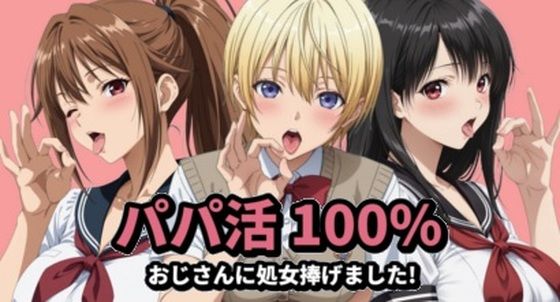 【d_761176】パパ活100％【mugI shimA】