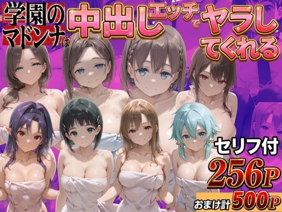 【d_761462】クラスのマドンナに中●しSEX？？【鴨の家】