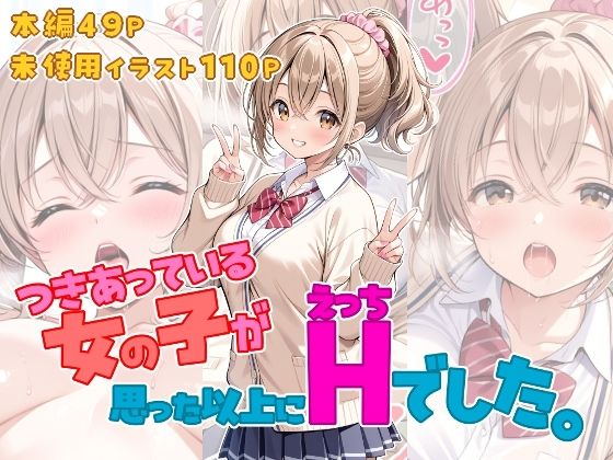 【d_761619】つきあっている女の子が思った以上にHでした。【ひるごんどら】