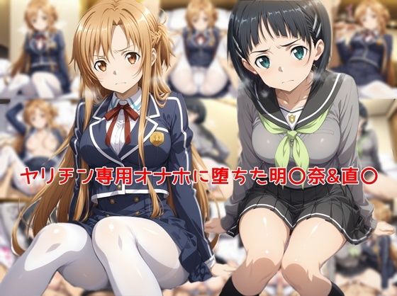 【d_761794】ヤリチン専用オナホに堕ちた明〇奈＆直〇【私はいつでもここにいる】