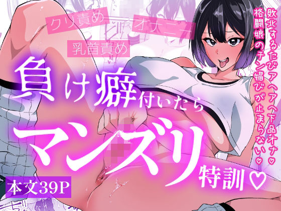 【d_761904】負け癖付いたらマンズリ特訓【いつまで持つかな】