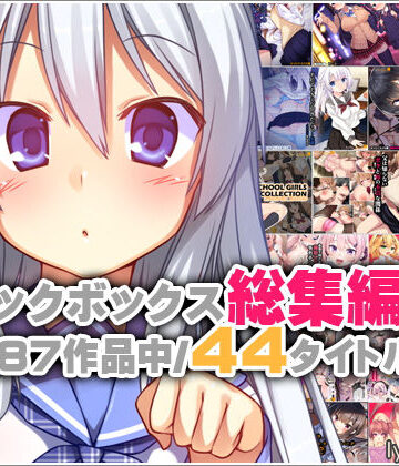【d_762372】リリックボックス総集編・上【リリックボックス】