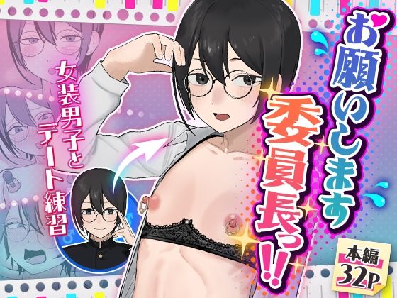 【d_762854】お願いします委員長っ！！【舞樹】