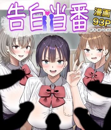 【d_763005】告白当番【銀ぺんぎん】