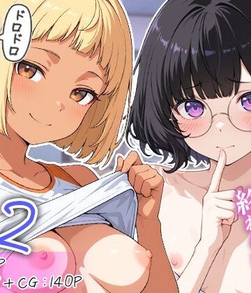 【d_763654】廃部寸前！？入部するまで終わらないドロドロ搾精体験入部 2【めんたい子】