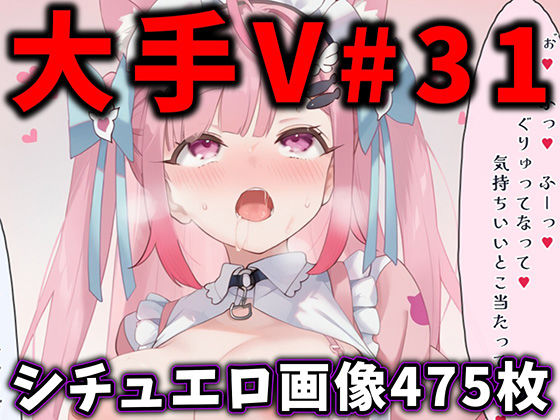 【d_763763】大人気Vtuberのエロ画像集 31【ありすみあのあとりえ】
