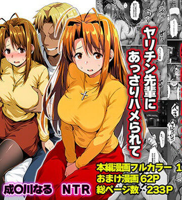 【d_763784】一緒に受験を乗り越えた彼女？がヤリ〇ン先輩に寝取られる話 青春のヒロインNTR【山口雄太郎】