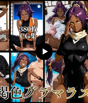 【d_764086】褐色グラマラス【動画＆CG】【はならんど】