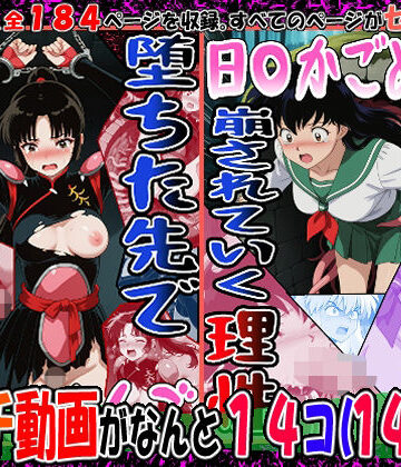 【d_764210】『井戸の中で拘束、崩されていく理性』（日〇かごめ）＆『堕ちた先で絶対服従』（さんご）2冊セット、動画14本【エレガントビジョン】