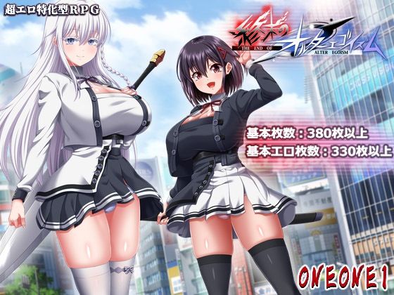 【d_764635】終末のオルターエゴイズム＋DLCセット【ONEONE1】