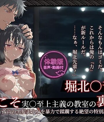 【d_764669】【よう実】【堀北○音 500枚/2mp4】ようこそ実○至上主義の教室の裏側へ ―― 堀北○音篇:孤高の黒髪美少女を暴力で蹂躙する絶望の特別試験。【Tengawa 修行中】