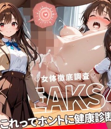 【d_764696】JKLEAKS 43 – これってホントに健康診断！？編 – 【流出動画付】【感度°】