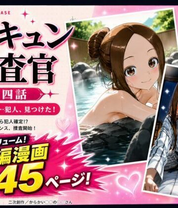 【d_764871】CG漫画『胸キュン捜査官』第四話【rito】