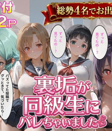 【d_764885】裏垢が同級生にばれちゃいました3【極上スパイス】