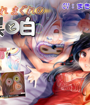 【d_765856】夕暮れまぐれの黒と白【ほぷほぷチーム】