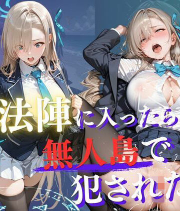 【d_765933】魔法陣の罠 〜男だらけの無人島で制服JKが犯●れ堕ちる監禁性活〜 vol.2【Another_Studio】
