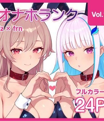 【d_766272】【Njsnji】オナホランク【Vol.1】【kg_factory】
