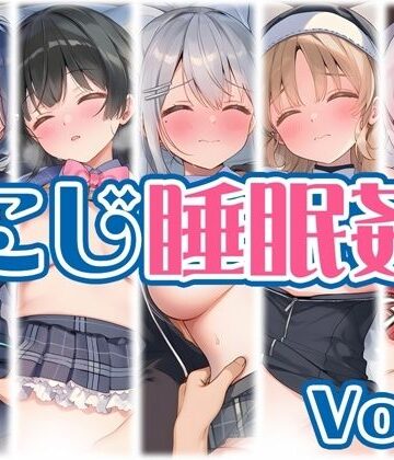 【d_766347】【にじ】睡●中のライバーに勝手に中出し Vol.1【くいんすよるか】